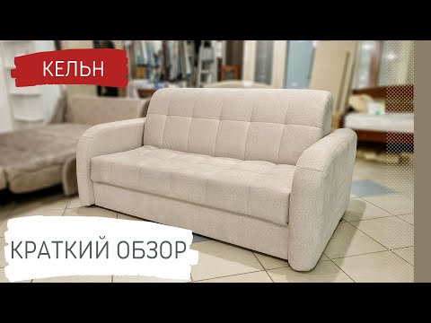Диван "Кельн" аккордеон от фабрики Rivalli