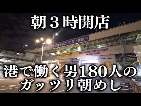 横浜魚市場卸協同組合 厚生食堂の写真(神奈川県横浜市神奈川区)