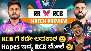 TATA IPL 2023 RCB VS RR preview and analysis Kannada|RCB VS RR match winner prediction and analysis