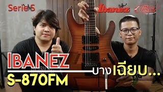 Video thumbnail for Ibanez S-870FM l กีต้าร์ บางเฉียบบบ.... by Music Arms