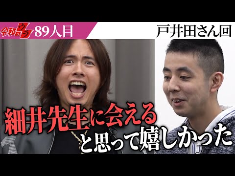 心理学科 大学に行くことは逆効果？戸井田さんの目指す未来に最適な道は…【令和のウラ［戸井田 大樹］】[89人目]受験生版Tiger Funding