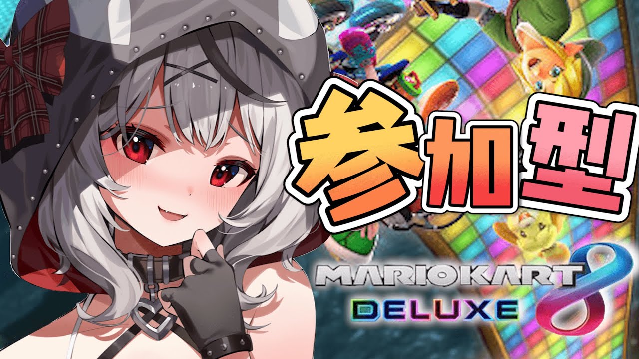 【マリカ8DX】参加型で飼育員さんたちをぼこぼこにする！【沙花叉クロヱ】