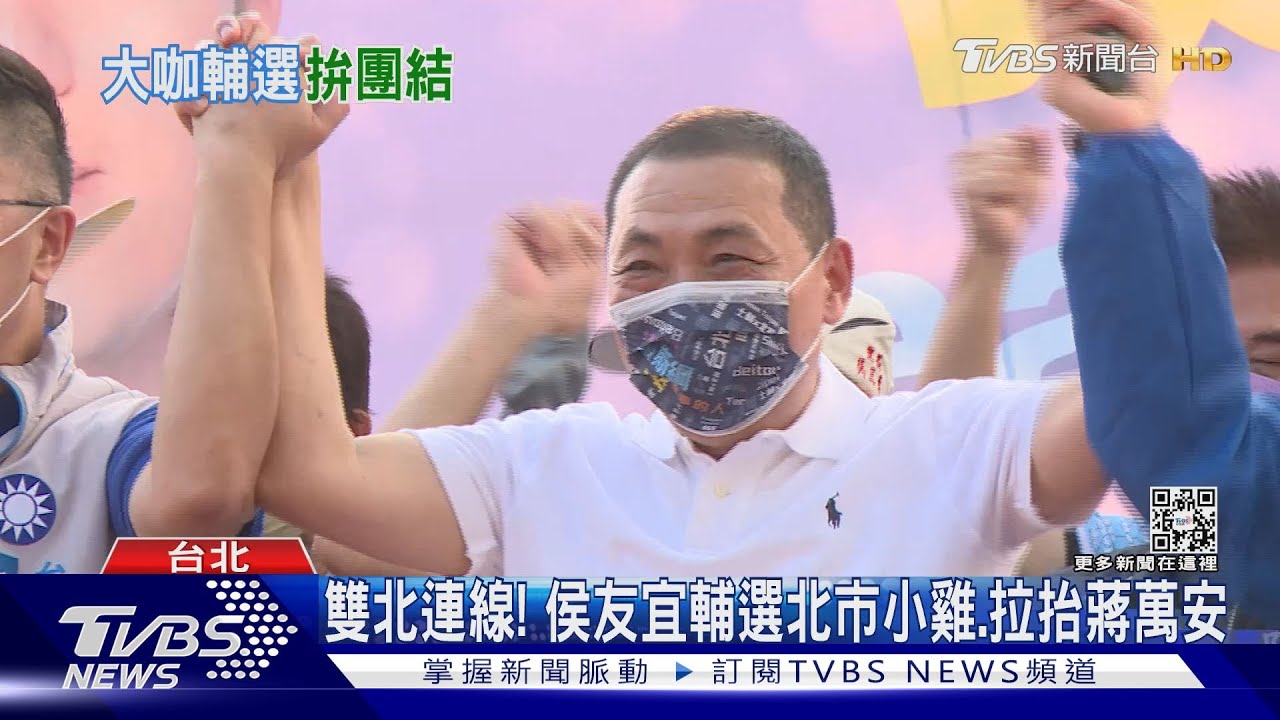 雙北連線! 侯友宜輔選北市小雞、拉抬蔣萬安