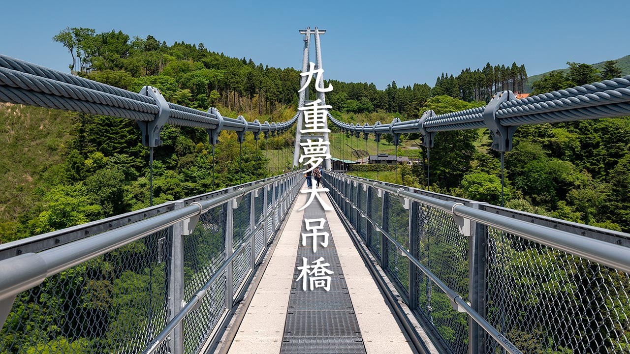 Kokonoe Yume Suspension Bridge