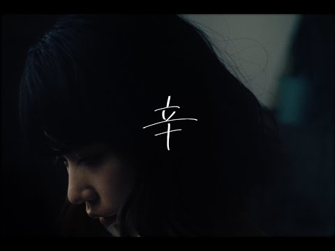 Video thumbnail for 辛 (TSURA)