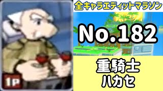 ガチャメカスタジアムサルバトーレ最強を目指す実況part1482