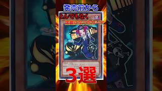こいつらは発売前から大きな話題になったんだぜ #遊戯王 #short  #シンクロ #トレカ #yugioh #初期 #平成  #shorts #ocg  #考察 #昭和 #平成レトロ #あるある
