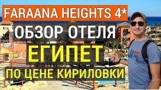 Видео об отеле Faraana Heights, 1