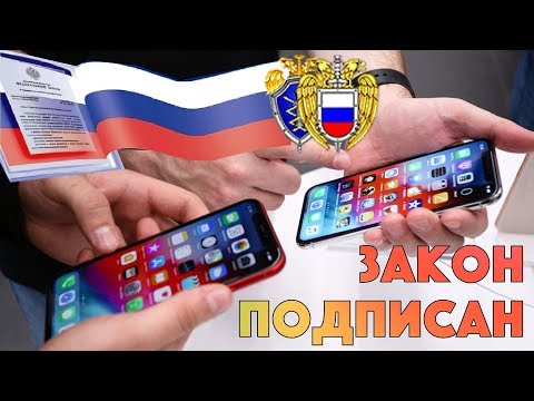 Путин подписал закон о Российском ПО на iPhone - если Apple согласится?!