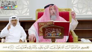 173 - تفسير (واعلموا أن الله يحول بين المرء وقلبه وأنه إليه تحشرون) - عثمان الخميس