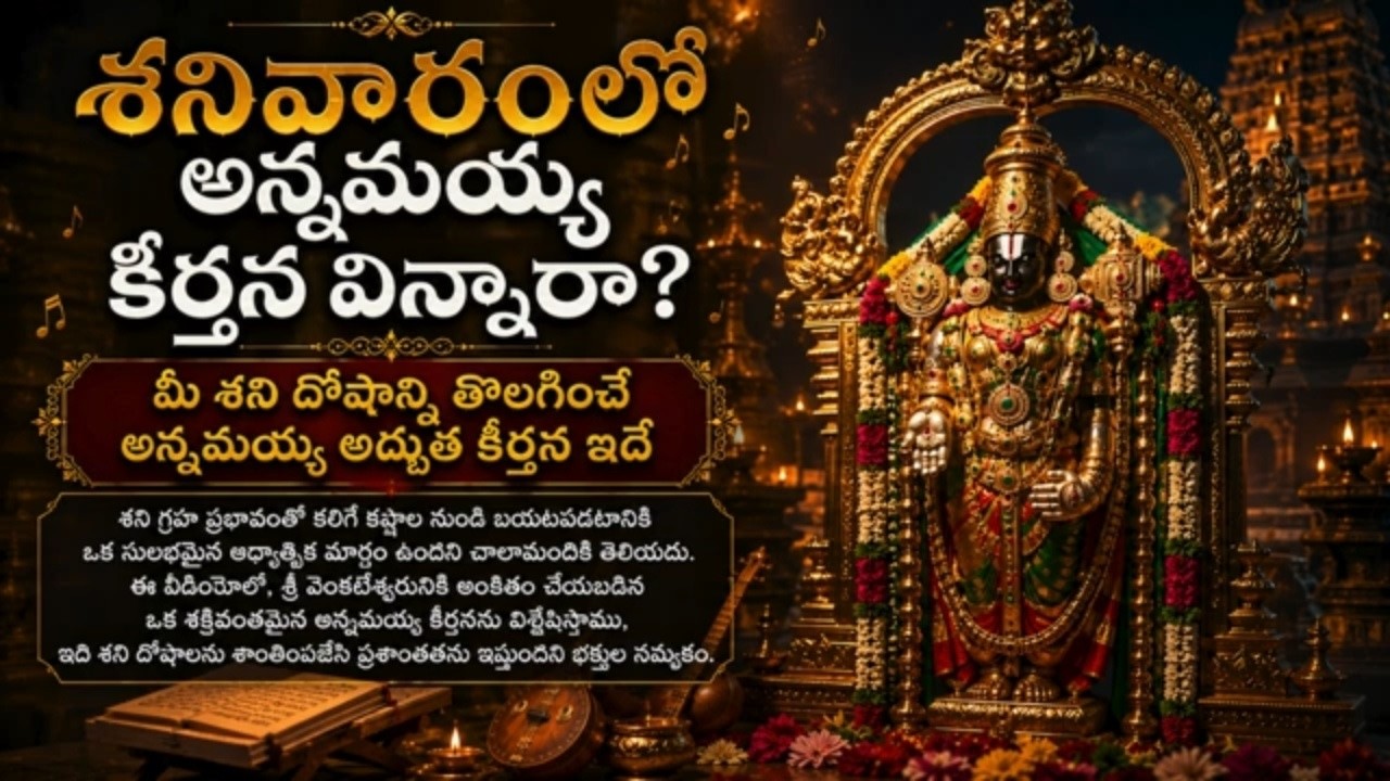 Annamayya Keertana 7