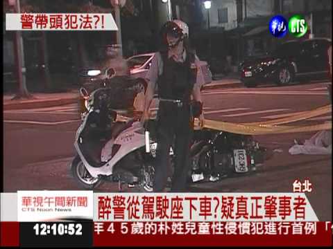 頂罪?!義警醉撞死人 同車警交保