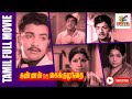 Kannan Oru Kai Kuzhandhai 1978 Sivakumar Sumithra Tamil Super Hit Full Movie