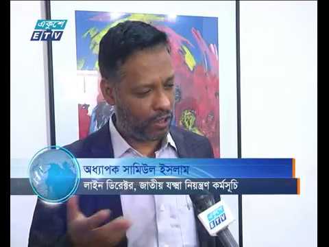 চ্যালেঞ্জের মুখে রয়েছে ওষুধ প্রতিরোধী যক্ষ্মা