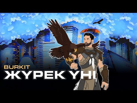 Бүркіт - Жүрек үні | әні/сөзі: Жолбарыс Сейфуллин [AUDIO]
