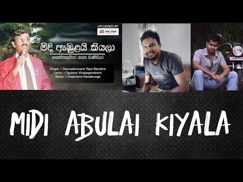 Midi abulai kiyala(මිදි ඇඹුලයි කියලා)..cover song by Mapa& Nalaka