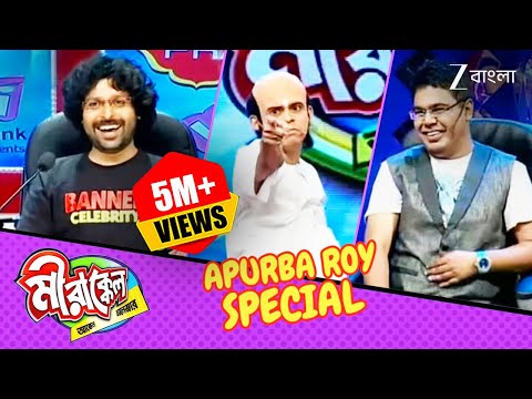কি করে ফেটে গেলো গোপালের ভার? | Mirakkel Akkel Challenger 7 | Apurba Roy Special @zeebangla