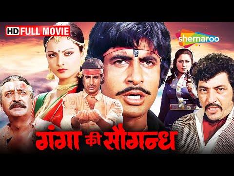 गंगा की सौगंध - अमिताभ बच्चन, रेखा, अमजद खान, बिंदु की जबरदस्त फिल्म | 70s Bollywood Films