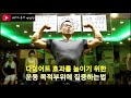 다이어트 효과를 높이기 위한 운동 목적부위에 집중하는법 부평 헬스장 테크노짐
