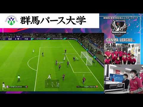 群馬県企業対抗社会人eスポーツ リーグ②