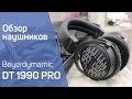 Beyerdynamic 283531 - відео