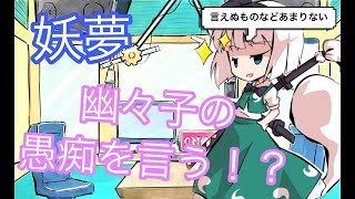 【ゆっくり】蓮メリラジオ 第4回：ゲスト　妖夢