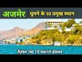 Ajmer Top 10 Tourist Places 10 Major Places To Visit In Ajmer