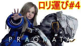 プラグマタ #4 そんなにディアナが好きかー！！！