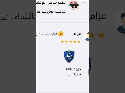 شاهد كيف يعمل مشتري موثق على متجر حقيقي