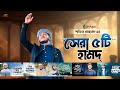 কলরবের শিল্পী শাফিন আহমাদের সেরা ৫টি �