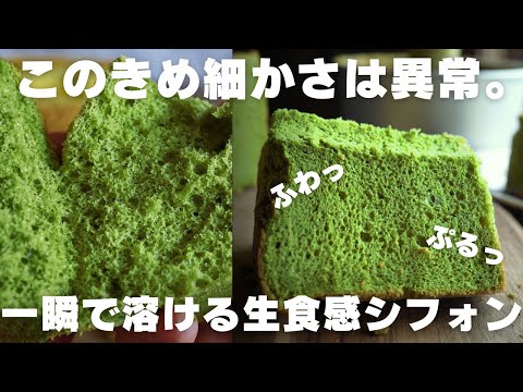 Matcha Chiffon Cake: Mochi-Fluffy Perfection