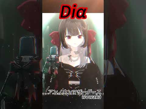 [Diα] アンノウンマザーグース / wowaka #shorts