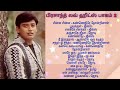 Prashanth Hit Songs Collection Prashanth Best Love Songs Tamil Sankeetham Hits