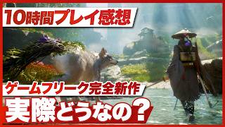 【10時間プレイ感想】『Beast of Reincarnation』ゲームフリークによる注目作！実際どうなの？【ビースト・オブ・リンカネーション / PS5 / XBOX】