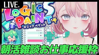 【朝活雑談】ボカロ曲とゆるふわ雑談ラジオ回！【ピクロス】