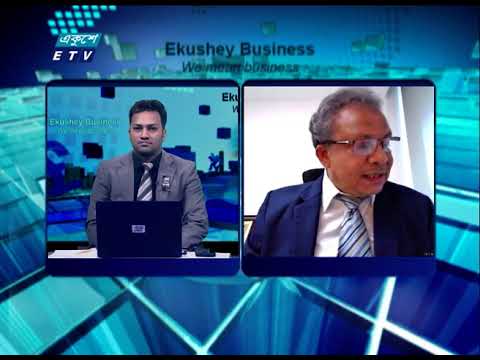 Ekushey Business || একুশে বিজনেস || 29 August 2021 || ETV Business