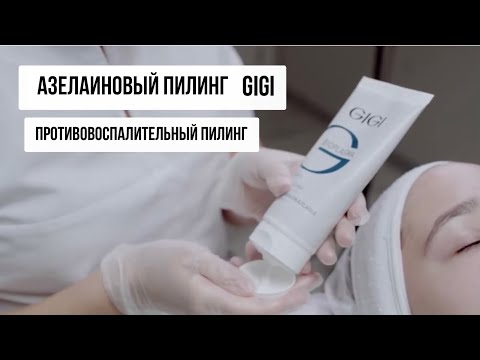 Азелаиновый пилинг в Dar-Yan Clinic