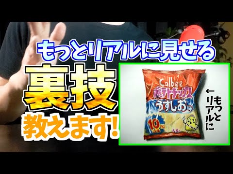 【裏技】リアルな絵を描くコツ【初心者必見】 Video