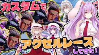 【企画】新キャラ・アクセルを集めてみんなでレースしてきた!!!【APEX/エーペックスレジェンズ】#ゆっくり実況