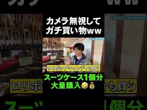 【切り抜き】／ディズニーホテル30軒｜取材中にガチ買い物