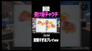 受け身術Lv.999那由他 #スプラトゥーン3 #スプラ #スプラ3