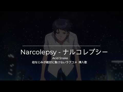 Osananajimi ga Zettai ni Makenai Love Come Narcolepsy SiN