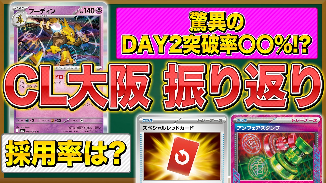 【CL2026 大阪】大会環境を振り返ろう！【チャンピオンズリーグ/ポケモンカード】