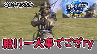 築城 伊達正宗城 攻略【信長の野望オンライン】新選組