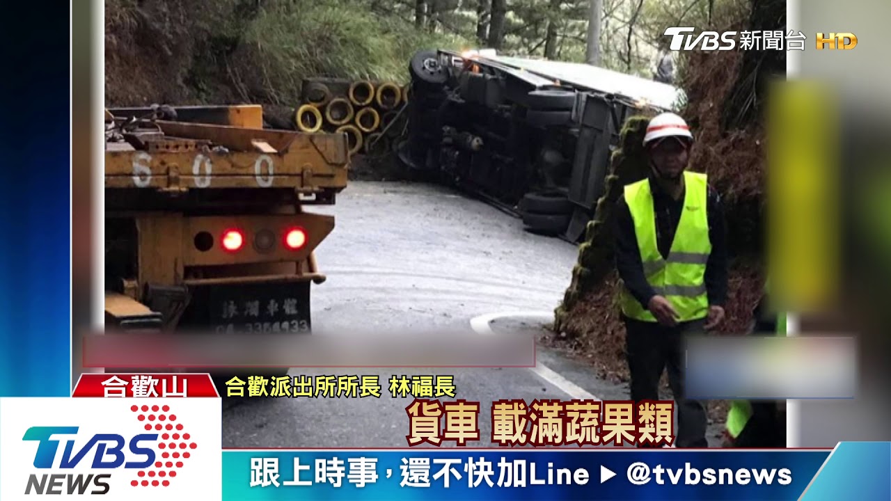 疑煞車失靈 貨車載滿蔬果合歡山上翻車
