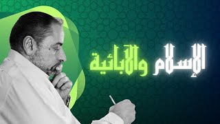 كيف ظلم المسلمون الإسلام ؟ image