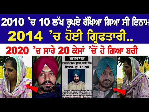 2010 ’ਚ 10 ਲੱਖ ਰੁਪਏ ਰੱਖਿਆ ਗਿਆ ਸੀ ਇਨਾਮ, 2014 ’ਚ ਹੋਈ ਗ੍ਰਿਫਤਾਰੀ, 2020 ’ਚ ਸਾਰੇ 20 ਕੇਸਾਂ ’ਚੋਂ ਹੋ ਗਿਆ ਬਰੀ