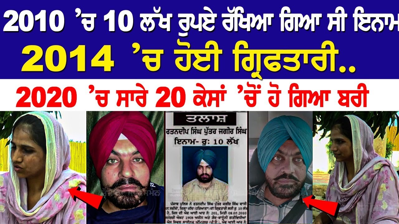2010 ’ਚ 10 ਲੱਖ ਰੁਪਏ ਰੱਖਿਆ ਗਿਆ ਸੀ ਇਨਾਮ, 2014 ’ਚ ਹੋਈ ਗ੍ਰਿਫਤਾਰੀ, 2020 ’ਚ ਸਾਰੇ 20 ਕੇਸਾਂ ’ਚੋਂ ਹੋ ਗਿਆ ਬਰੀ 2010 ’ਚ 10 ਲੱਖ ਰੁਪਏ ਰੱਖਿਆ ਗਿਆ ਸੀ ਇਨਾਮ, 2014 ’ਚ ਹੋਈ ਗ੍ਰਿਫਤਾਰੀ, 2020 ’ਚ ਸਾਰੇ 20 ਕੇਸਾਂ ’ਚੋਂ ਹੋ ਗਿਆ ਬਰੀ