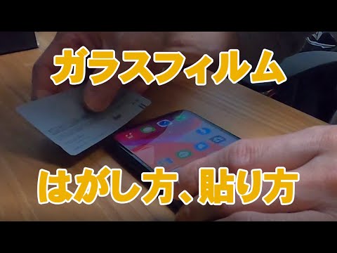 スマートフォンから強化ガラスフィルムを正しく剥がす方法は次のとおりです。