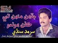 Jadenh Monhte Kafan Hondo Sarmad Sindhi Sindhi Song